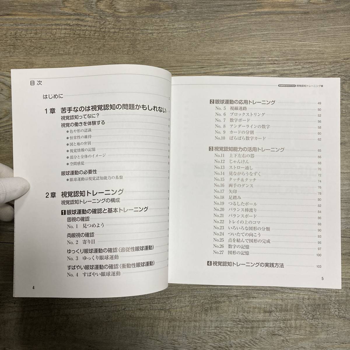 J-1944■発達障害のある子どもの視覚認知トレーニング 教室・家庭ですぐできる！（CD-ROM付き）■本多和子/著■学研■2012年7月3日発行_画像3