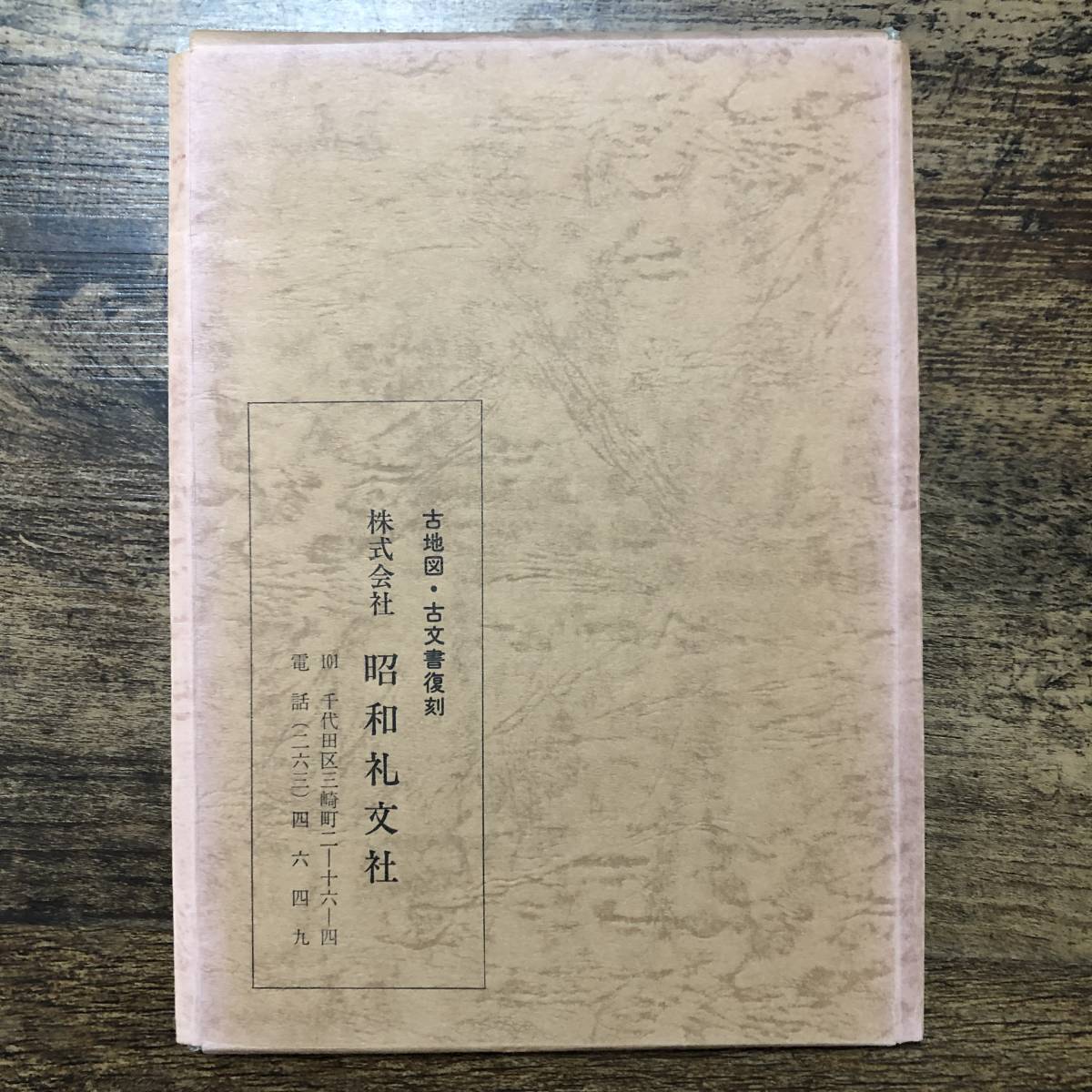 J-3350■天保13年 越後国細見図（古地図・古文書復刻）■新潟県■昭和礼文社_画像2