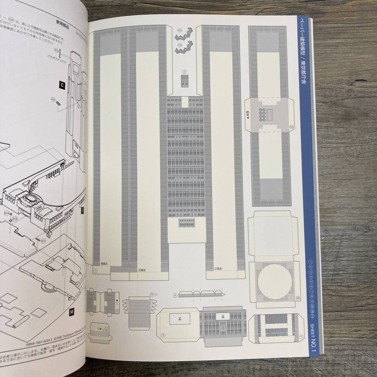 J-3379■東京都庁舎 ペーパー建築模型■ペーパークラフト■集文社■2002年12月10日 初版_画像4