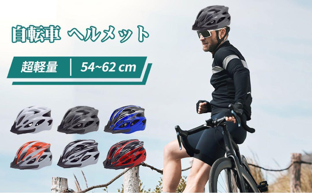 新品 未使用 自転車 ヘルメット 大人 子供 軽量 通気 耐衝撃 サイズ調整_画像8