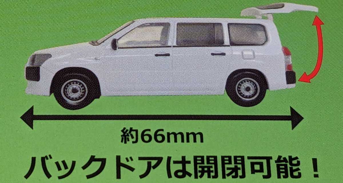 トヨタ プロボックス　ダークブルーマイカメタリック（G）　1/64　PROBOX　トイズキャビン　ガチャ　ガチャガチャ_画像5