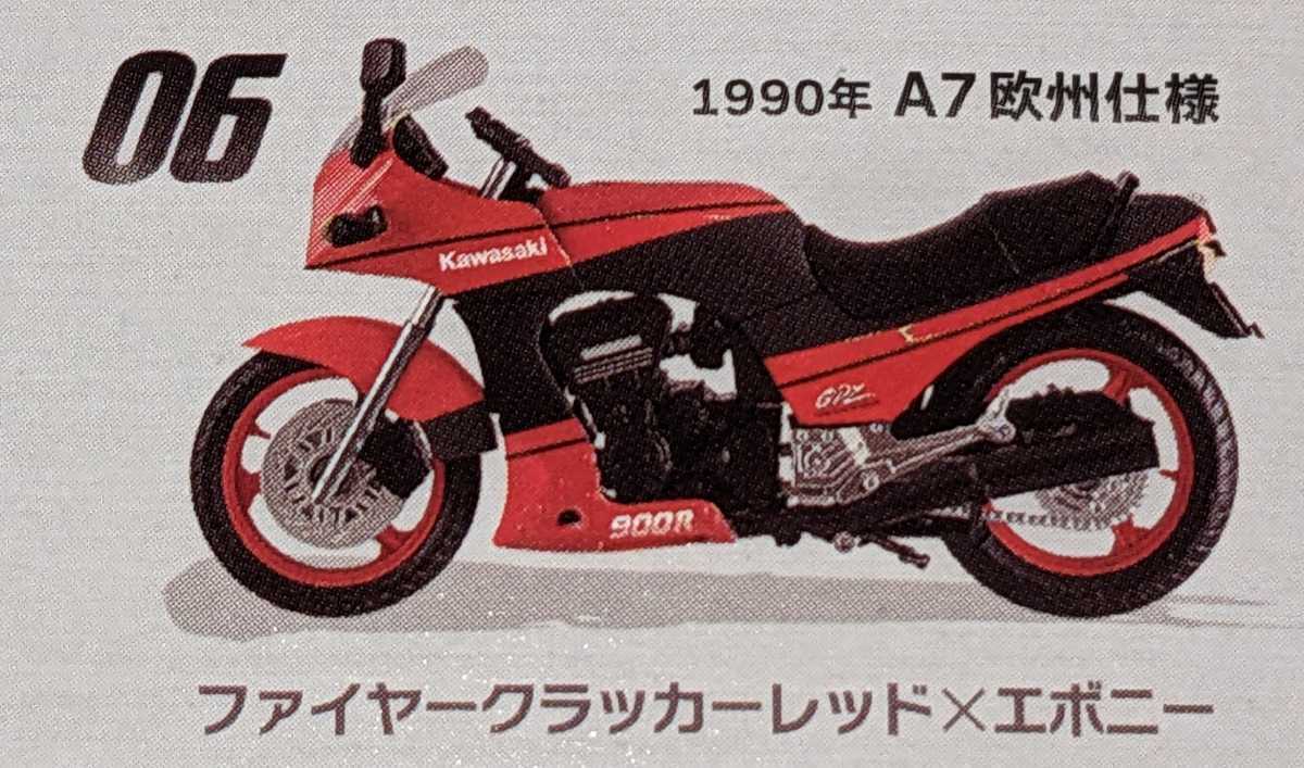 ⑥GPZ900R 1990年A7欧州仕様 ファイヤークラッカーレッド×エポニー　ヴインテージバイクキットVol.9　1/24　エフトイズ　F-toys_画像1