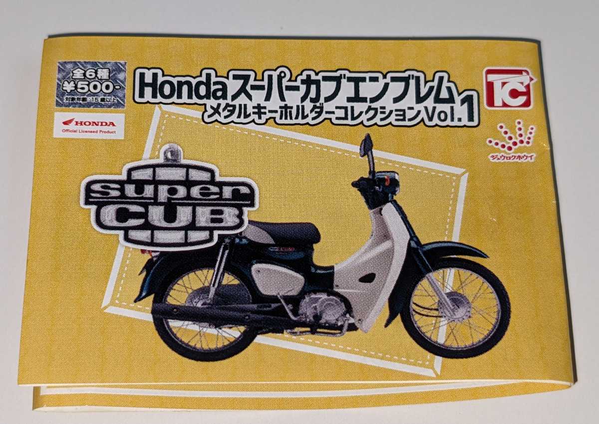 AA01 サイドカバーエンブレム Hondaスーパーカブエンブレムメタルキーホルダー ホンダ トイズキャビン ガチャ ガチャガチャの画像5