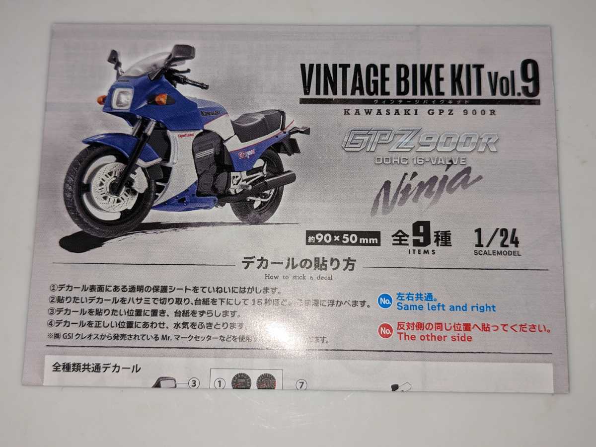 ①GPZ900R 1984年A1欧州仕様 ルミナスポラリスブルー×ギャラクシーシルバー ヴインテージバイクキットVol.9 1/24 エフトイズ F-toysの画像4