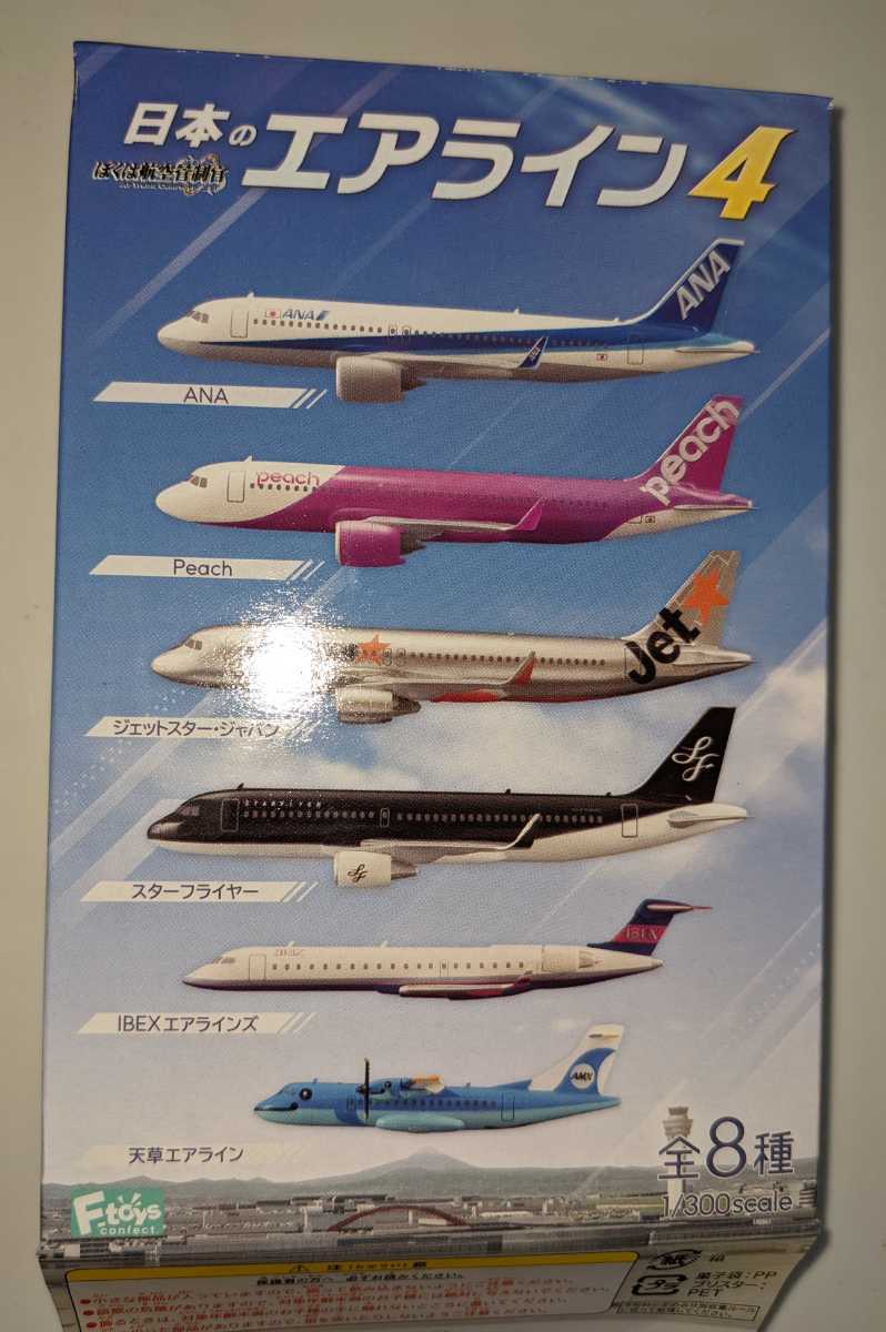 4.Peach特別塗装機 A320ceo　1/300　日本のエアライン４　F-toys　ぼくは航空管制官　エフトイズ_画像5