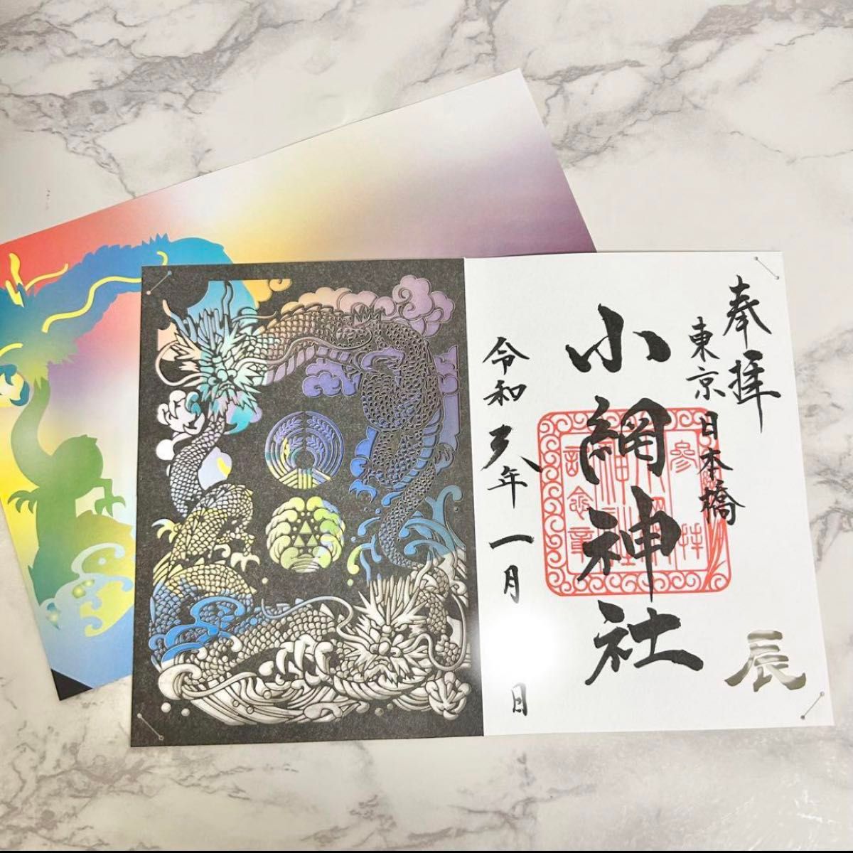 小網神社 辰年 切り絵 御朱印｜Yahoo!フリマ（旧PayPayフリマ）