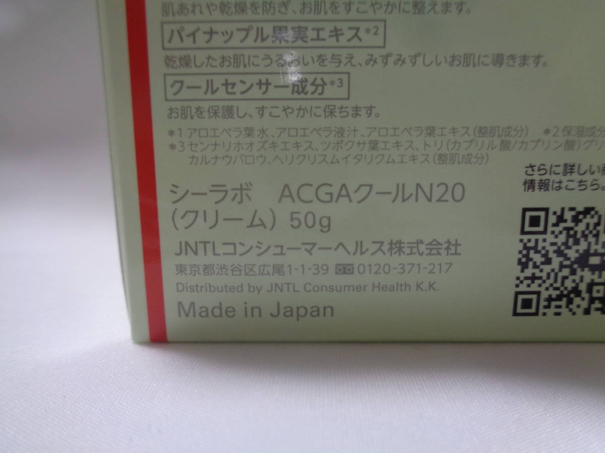 シーラボ　ACGA　クール　N20　アロエ　クール　５０ｇ　３個　未使用品_画像3