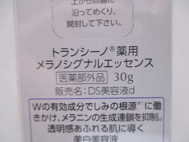 トランシーノ　メラノ　シグナル　エッセンス　３０ｇ　未使用品_画像3