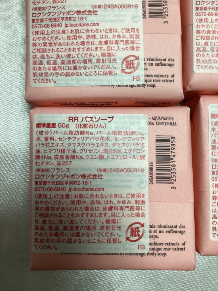 U0１056 ロクシタンジャポン ビオソープRA /RR バスソープ×4個 化粧石けんセット 100g/50g 未使用品 送料510円 _画像5