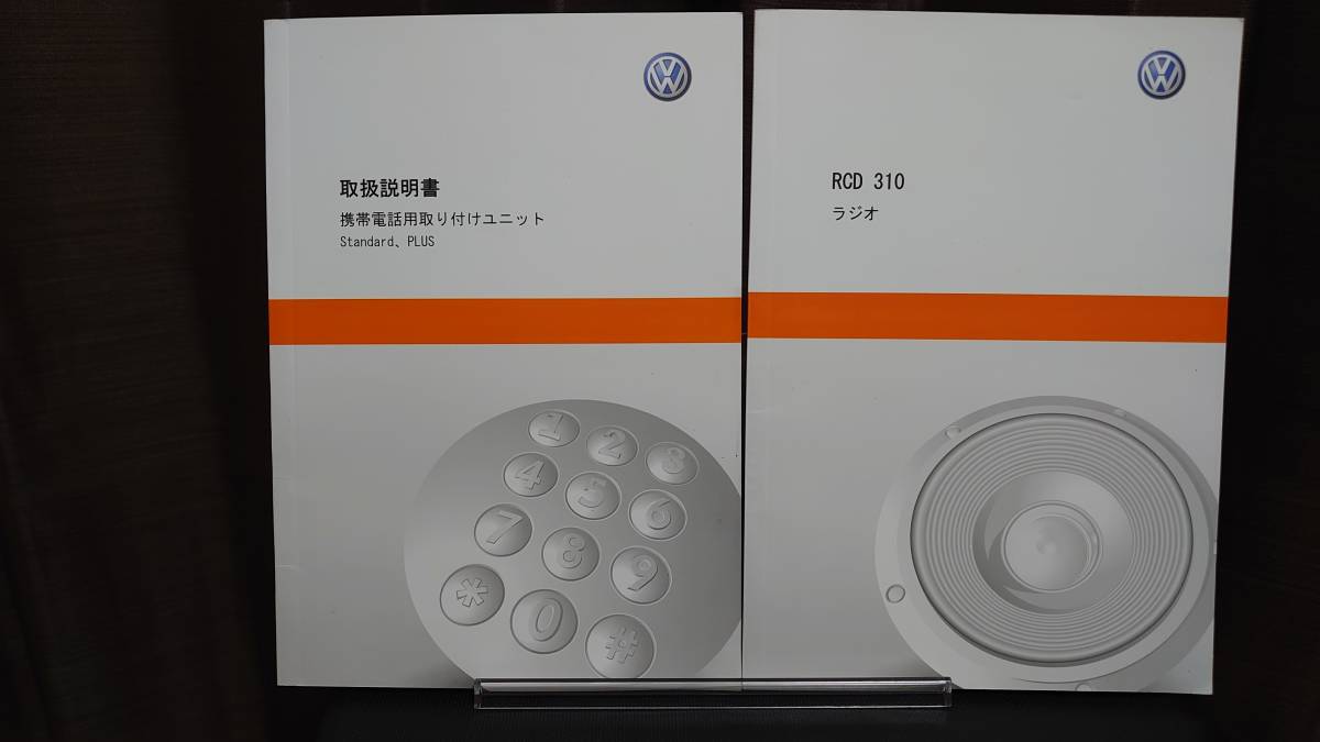 * Beetle owner manual 2013 year 12 month * free shipping * selling out Volkswagen The Beetle original / radio RCD 310 mobile telephone for installation unit attaching control NO.84