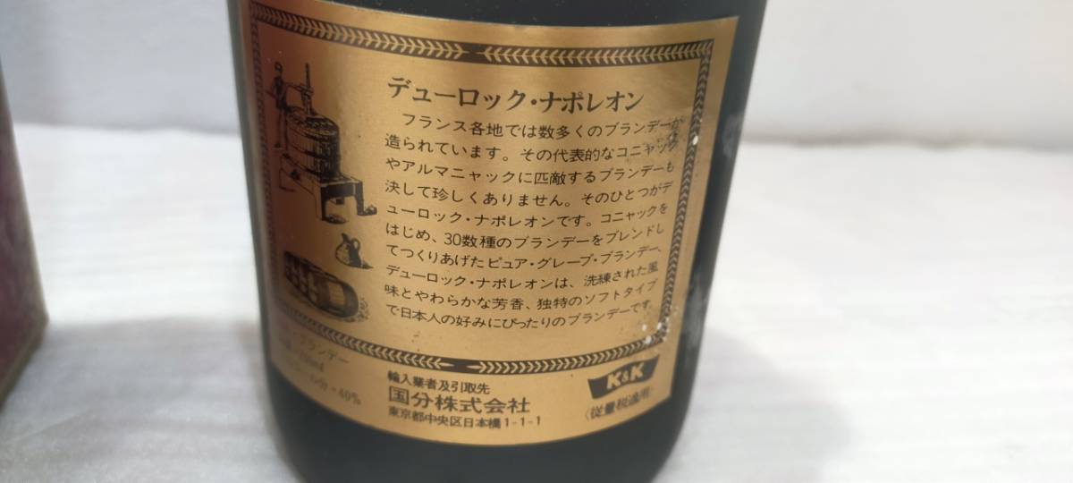 ブランデー DUROC ナポレオン 700ml 40% ブランデー特級 箱有 未開栓 デューロック 61810の画像6