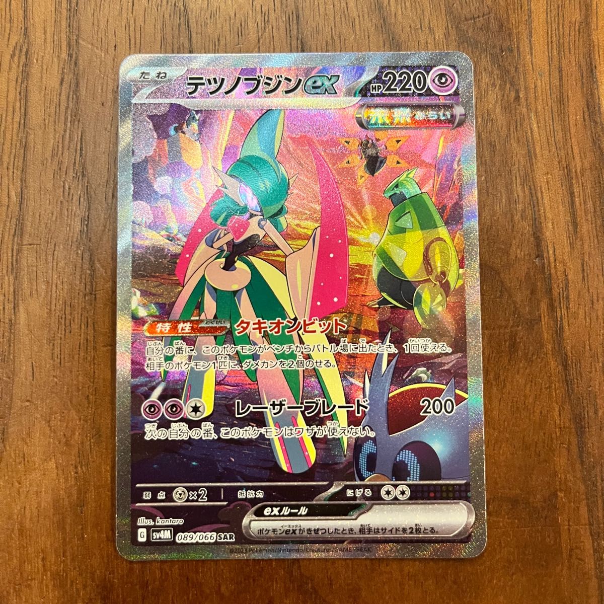 テツノブジンex sar ポケモンカード 未来の一閃 ポケカ タキオン テツノブジンex sar ポケモンカード 未来の一閃 ポケカ タキオン