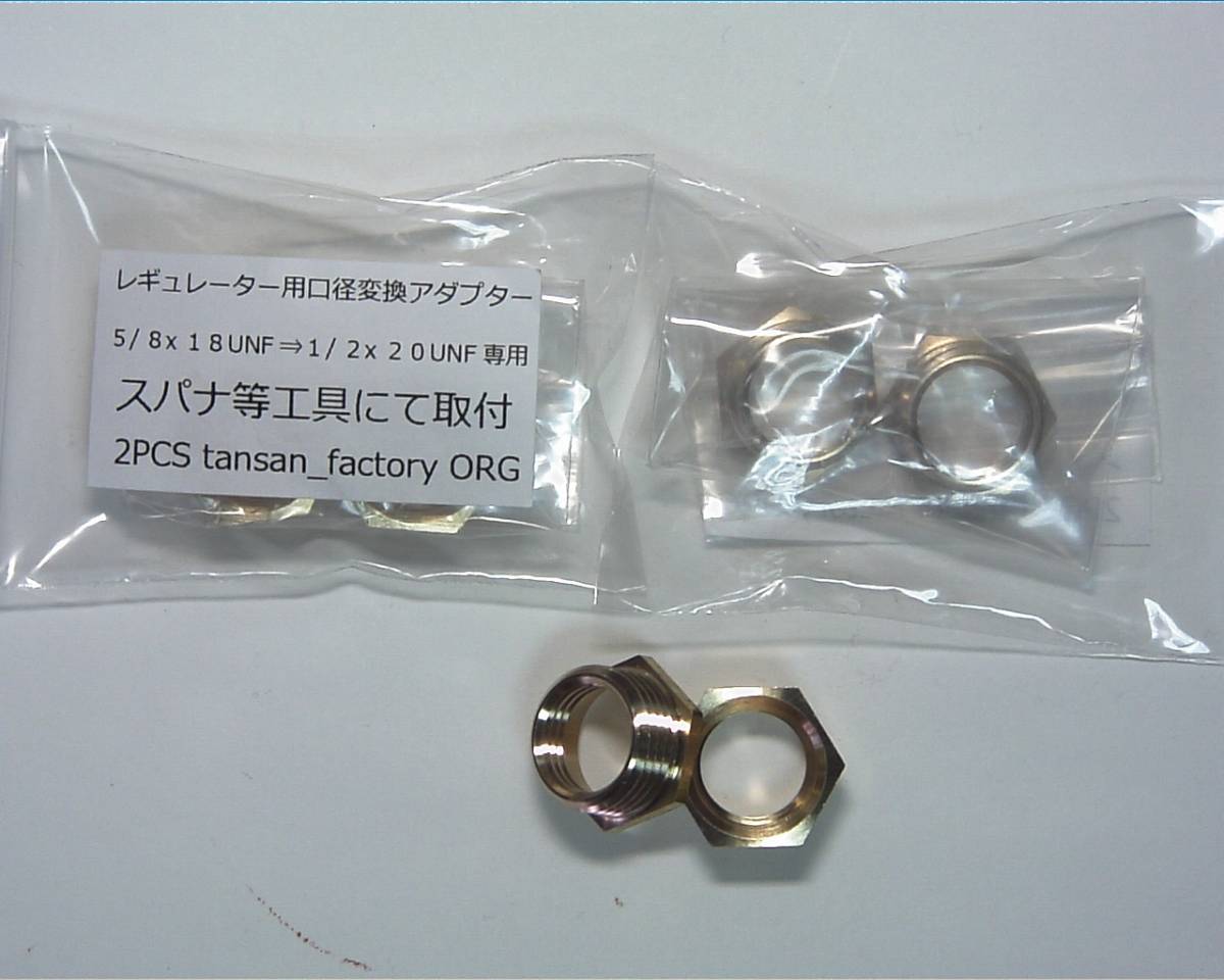 CO2ミニボンベアダプター　２個セット　【数量限定】_お届け商品 (２個入り)