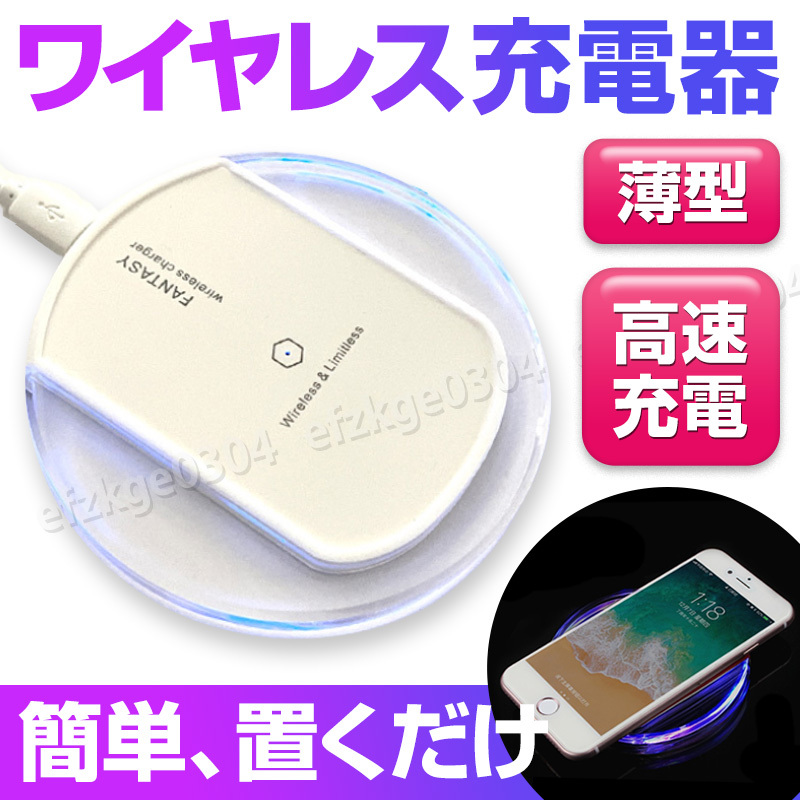 Qi ワイヤレス充電器 ワイヤレスチャージャー スマホ 置くだけ android iphone Galaxy 白 ホワイト 充電パッド USBケーブル_画像1