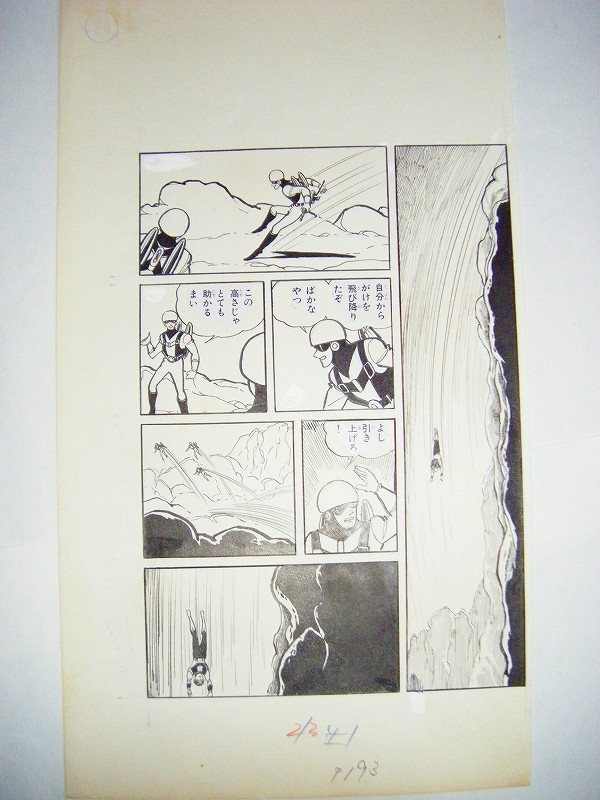 昭和 30年代 桑田次郎 直筆 肉筆 原稿 「8マン のトリック 超振動砲 5ページ」破壊 兵器の画像2