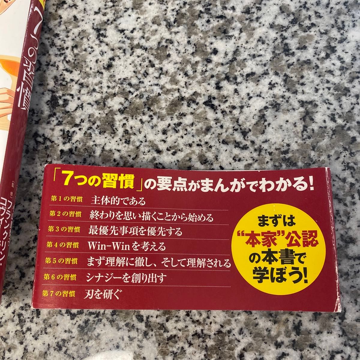 まんがでわかる7つの習慣                                    フランクリン・コヴィー・ジャパン