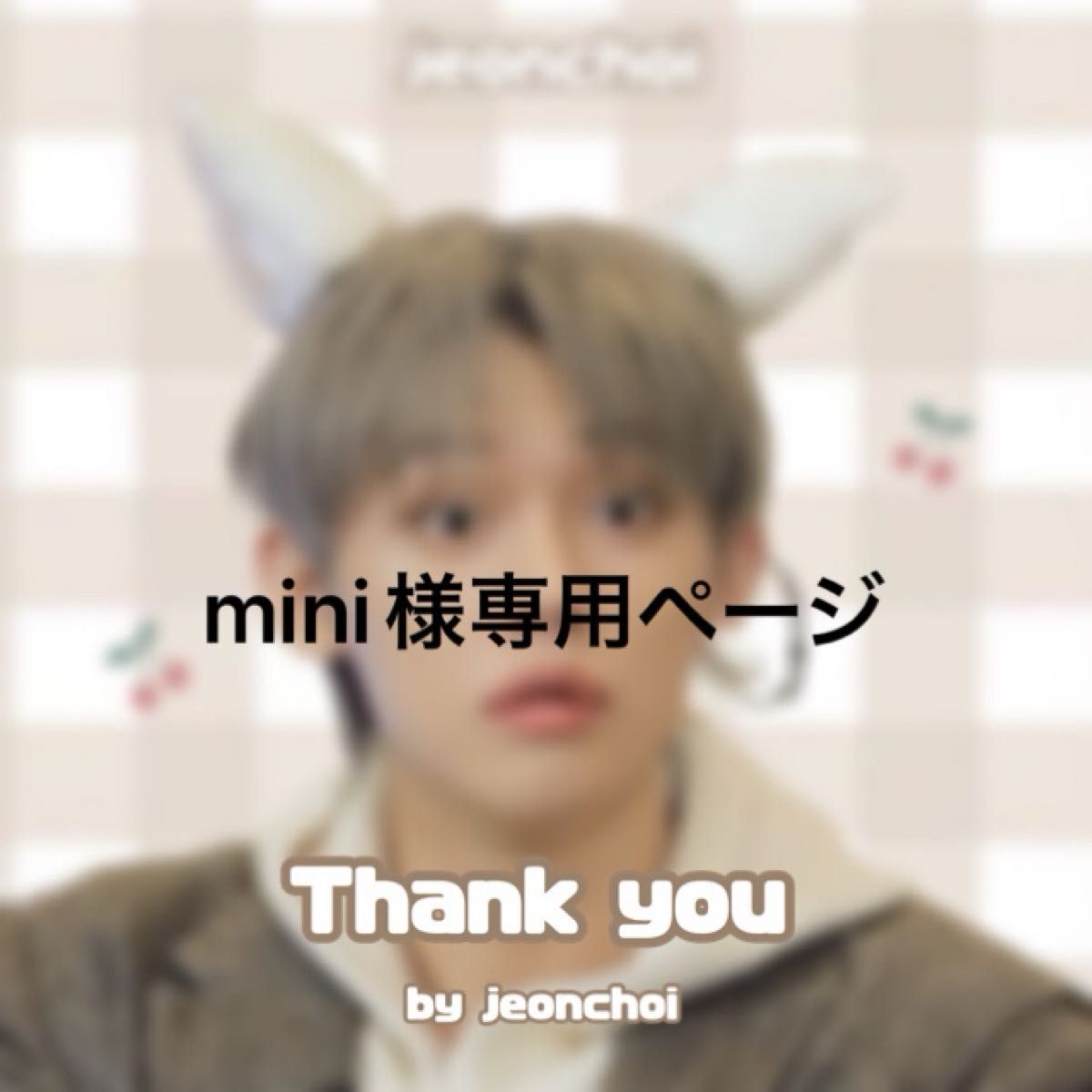 mini様専用ページ|Yahoo!フリマ(旧PayPayフリマ)