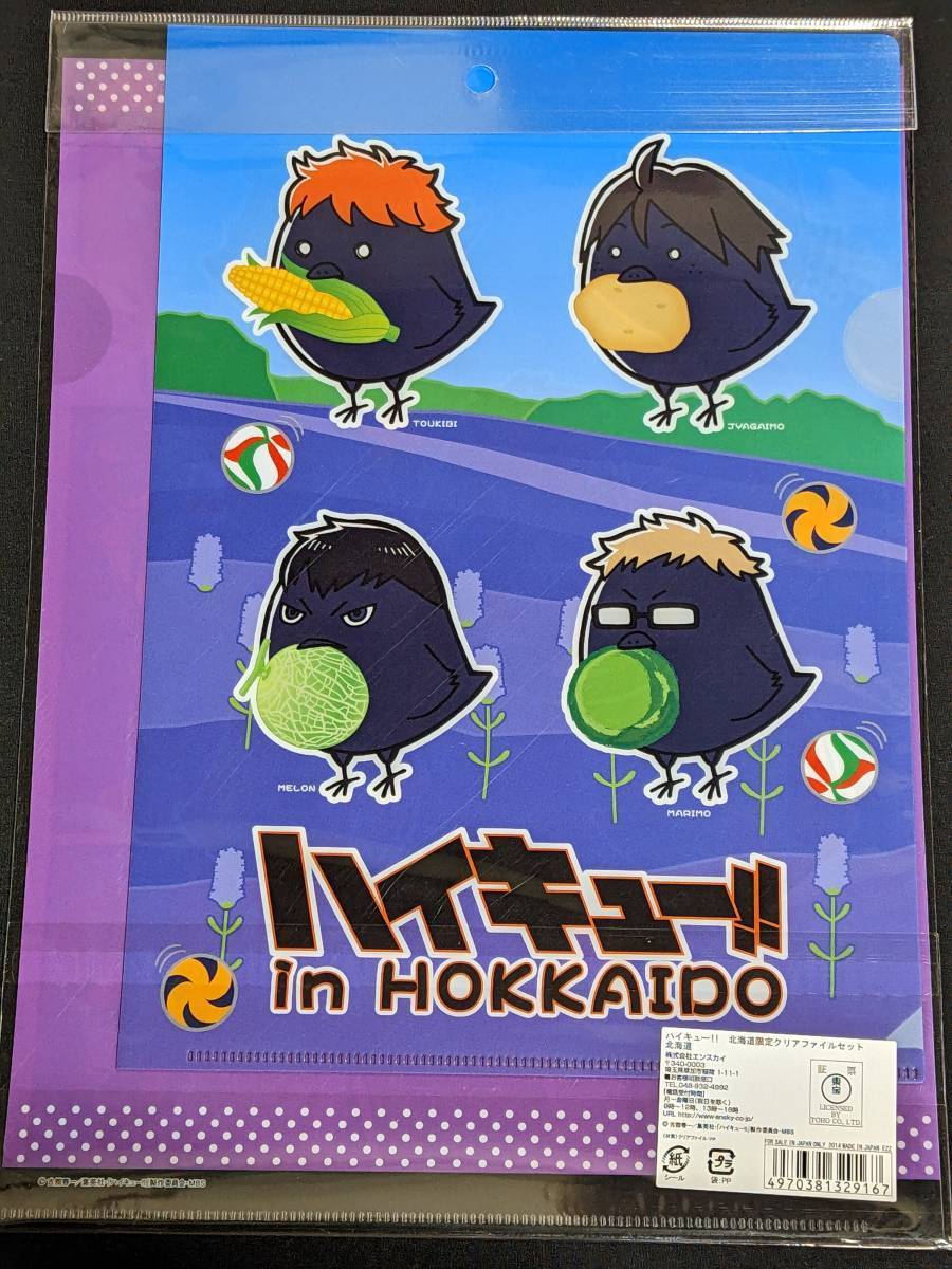 rc15 ★クリアファイル★ ハイキュー!! 北海道限定 2枚セット　影山飛雄　日向翔陽　澤村大地　菅原孝支_画像2