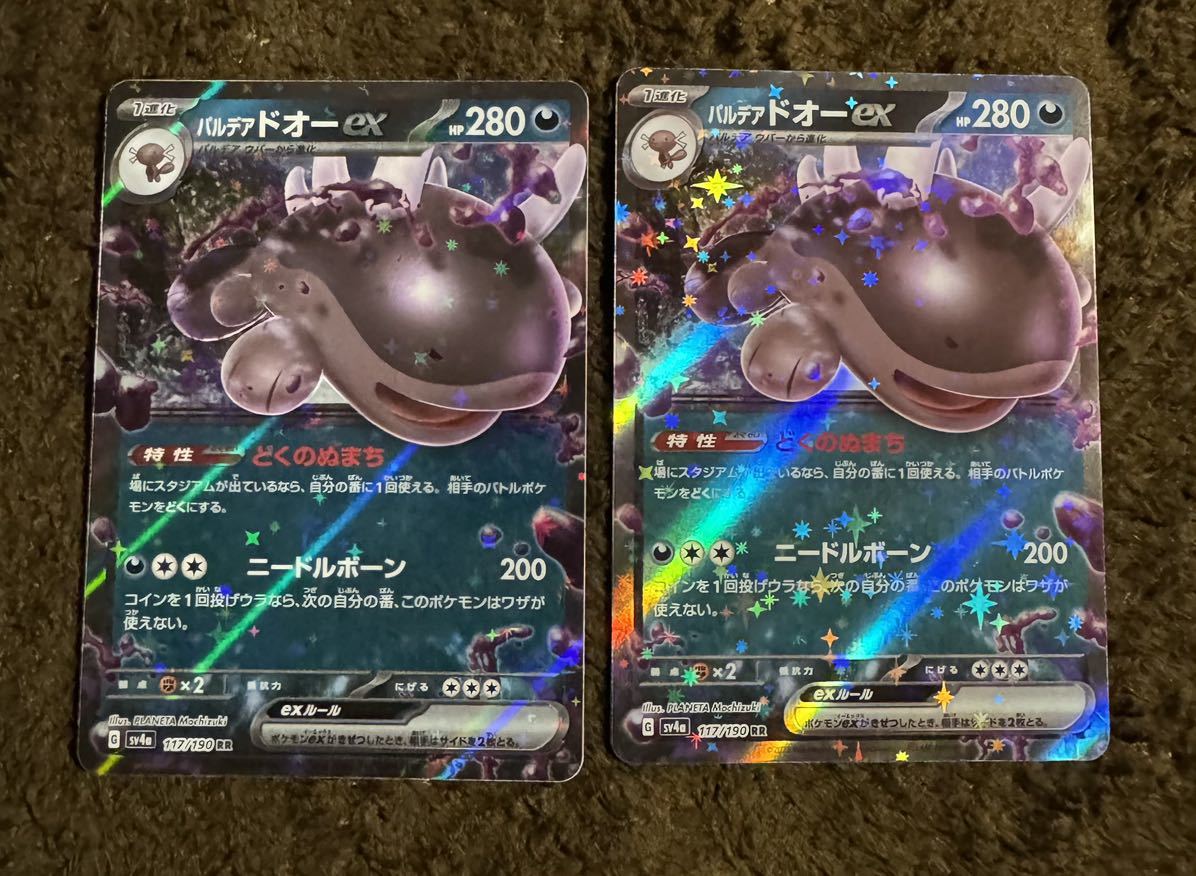 【美品】ポケモンカード パルデア ドオー ex RR（sv4a 117/190）1進化 どくのぬまち ニードルボーン シャイニートレジャー1枚（在庫４枚）_画像3