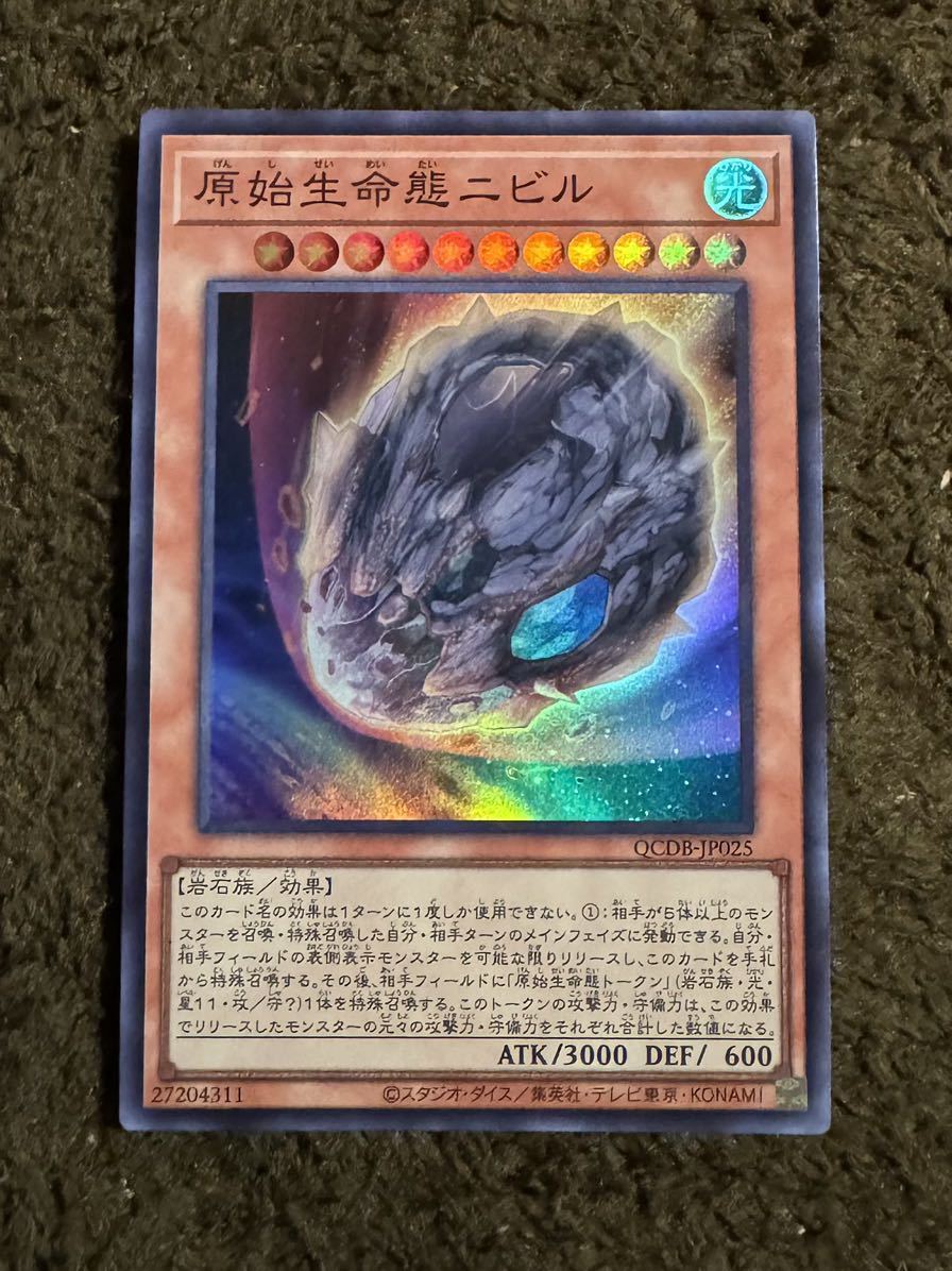 遊戯王 原始生命態二ビル SR 1枚（QCDB-JP025）QUARTER CENTURY DUELIST BOX クォーターセンチュリーデュエリスト_画像1