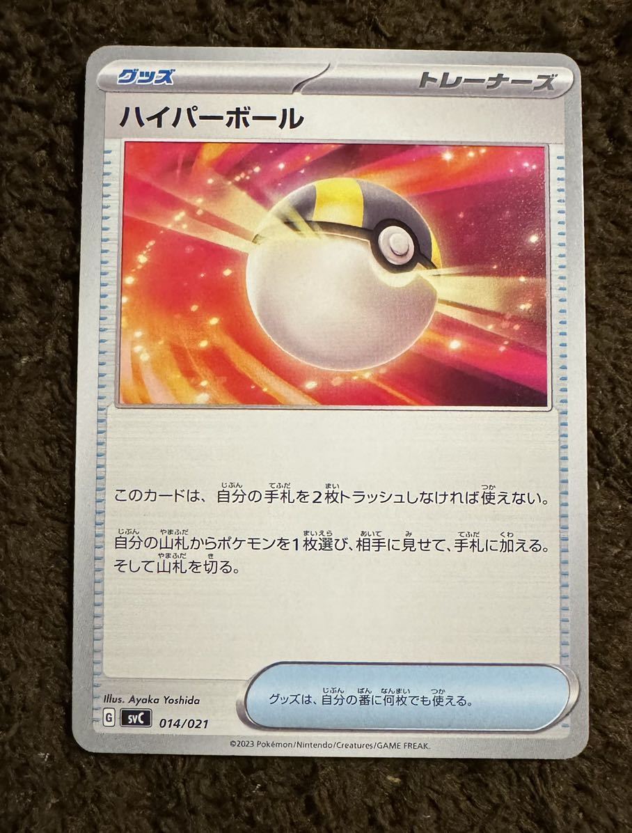 Yahoo!オークション - ポケモンカード ハイパーボール(svC 014 Yahoo!オークション - ポケモンカード ハイパーボール(svC 014