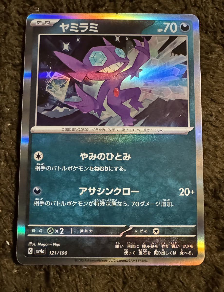 【美品】ポケモンカード ヤミラミ R（sv4a 121/190）たね やみのひとみ アサシンクロー シャイニートレジャーex 1枚（在庫６枚）_画像1