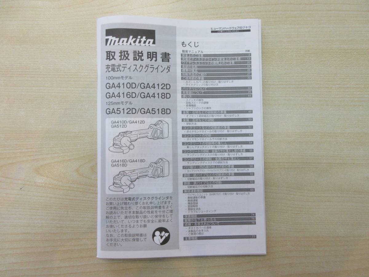 23895 未使用品 MAKITA マキタ 100mm 充電式ディスクグラインダ GA412DZ 18V 本体のみ ハイパワーBLモータ 自動変速採用 無線連動機能付_画像7