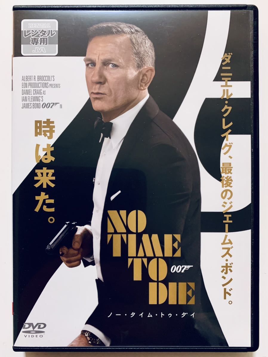 『007/ノー・タイム・トゥ・ダイ』中古DVD 監督：キャリー・ジョージ・フクナガ（163分）吹替あり レンタル落ち cast：ダニエル・クレイグ_画像1