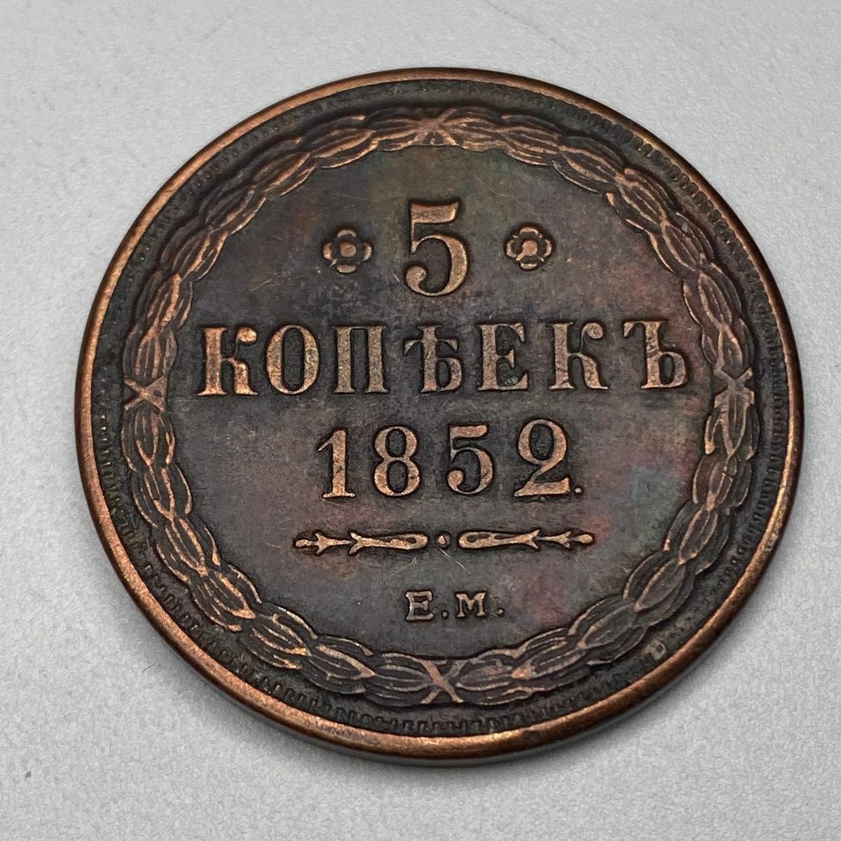 古銭　ロシア海外コイン　銅銭