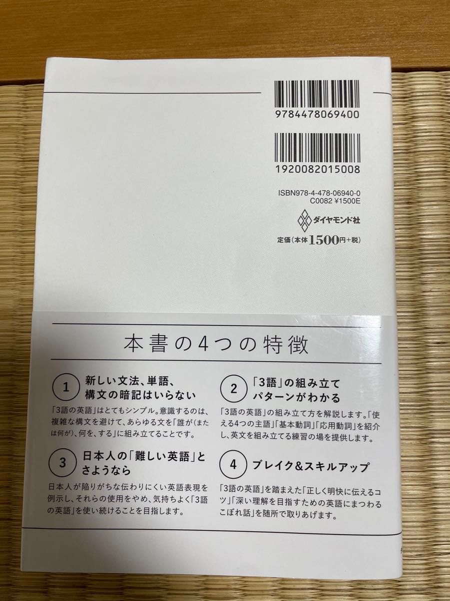 3/末迄手数料値引　英語学習に！英語は3語で伝わります　 中山裕木子著者　