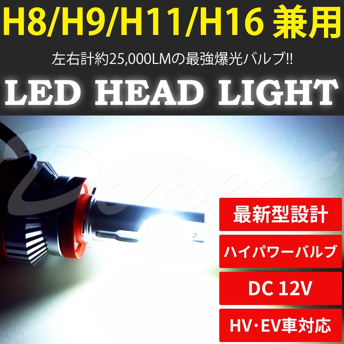 Dopest LED ヘッドライト H11 レヴォーグ VM系 H26.6～H29.8 ロービーム LEVORG HEAD LIGHT ランプ