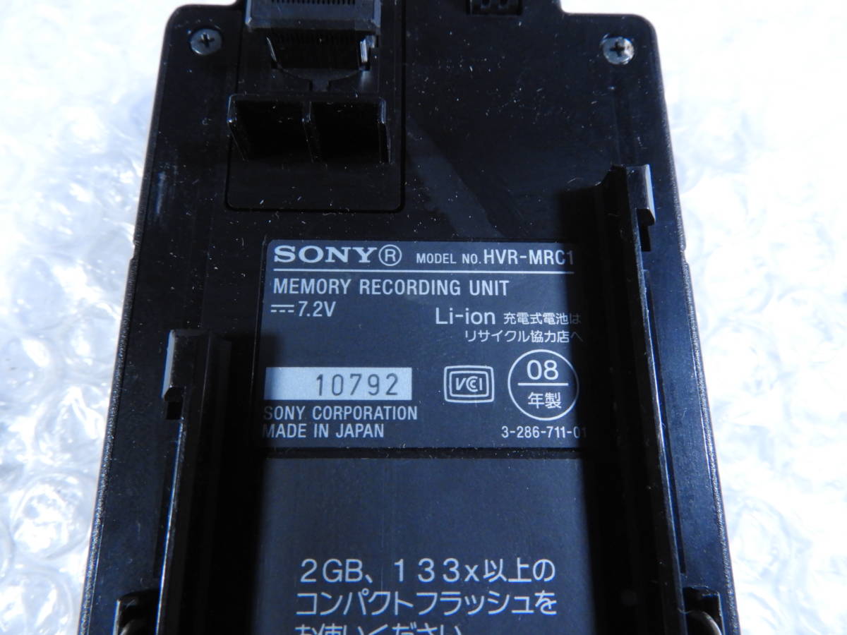 Sony【 HVR-MRC1 】業務用 メモリーレコーディングユニット HVR-Z5J S270Jなどに 動作確認済み_画像6