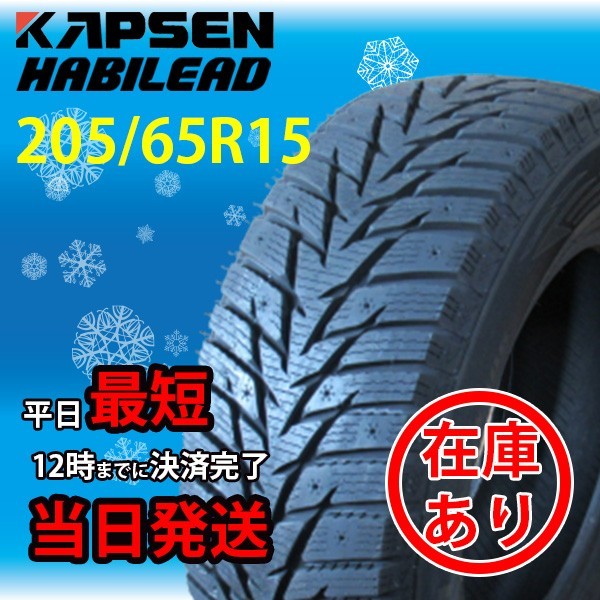 ★法人発送限定★KAPSEN RW506 205/65R15 1本価格 スタッドレスタイヤ 2022年製 4本総額22000円 205/65-15 15インチ(1)_画像1