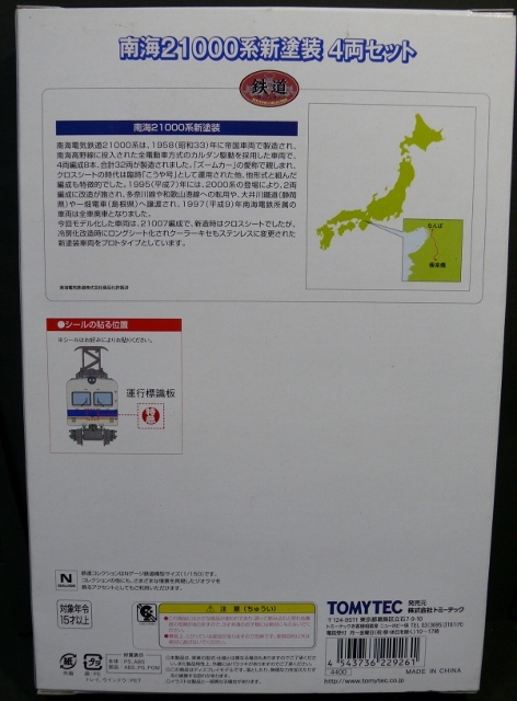 7%off【鉄道コレクション】南海 21000系 新塗装 4両セット（即決）トミーテック TOMYTEC 鉄コレ_画像2