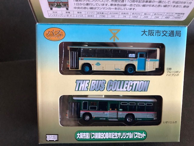 【バスコレクション】大阪市営バス90周年記念オリジナルセット(即決)2台セット　バスコレ_画像1