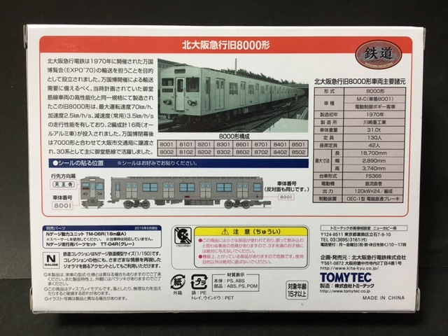 13%off【鉄道コレクション】北大阪急行　旧8000形2両セット （即決）北急　鉄コレ_画像2