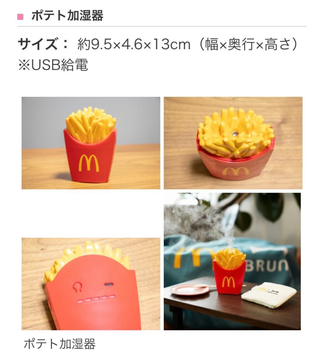 マクドナルド マック　福袋 2024年 BRUNO ブルーノ　青色セット　ブルー　ポテト加湿器　 McDonald