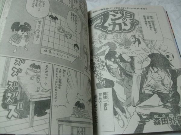 ☆【　少年ジャンプNEXT！　2010 SUMMER　『 読切・麻生周一「超能力者 斉木楠雄のΨ難」 叶恭弘/大場敦/野々上大二郎/早坂啓吾 』　】_画像9