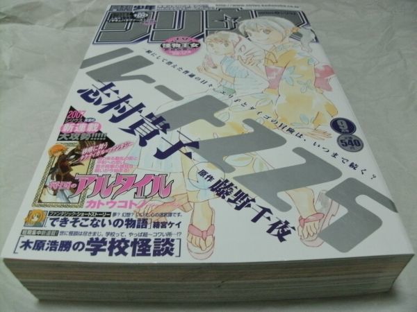 【　月刊少年シリウス 2007年9月号　『 新連載・カトウコトノ「将国のアルタイル」 読切・九月タカアキ「サキュバラヴァーズ」 掲載 』　】_画像1