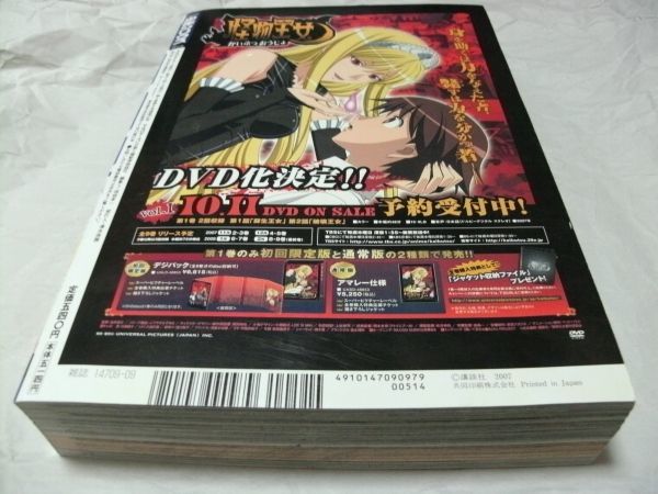 【　月刊少年シリウス 2007年9月号　『 新連載・カトウコトノ「将国のアルタイル」 読切・九月タカアキ「サキュバラヴァーズ」 掲載 』　】_画像3