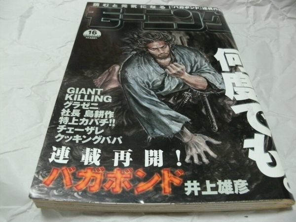 【　モーニング　2012年3月29日号 No.16　『 表紙/巻頭カラー・井上雄彦 「バガボンド　＃301 旅路の果てに」 掲載 』　】_画像1