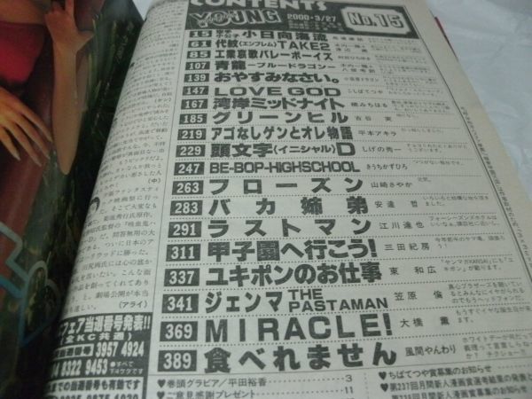 【　ヤングマガジン　2000年 No.29　『　巻頭カラー・馬場康誌 「 空手小公子 小日向海流 」 新連載 第一章第一話掲載 』　】_画像9