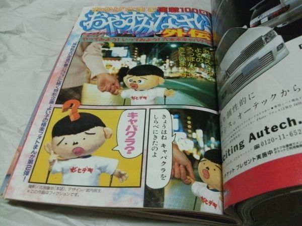 【　ヤングマガジン　2000年 No.29　『　巻頭カラー・馬場康誌 「 空手小公子 小日向海流 」 新連載 第一章第一話掲載 』　】_画像8