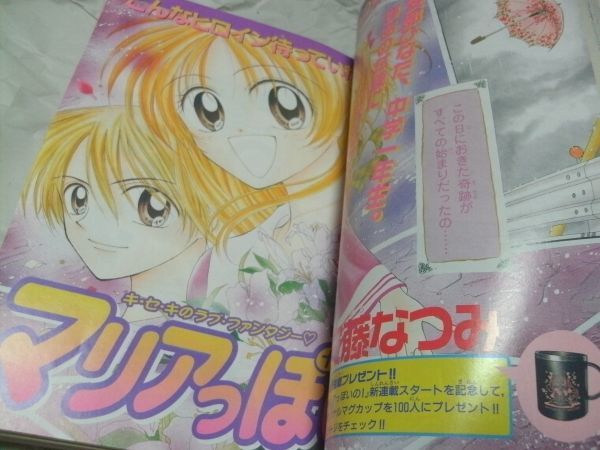 〇【　なかよし　2000年4月号　※付録あり　表紙/巻頭カラー・CLAMP「カードキャプターさくら」 新連載・安藤なつみ「マリアっぽいの」　】_画像8