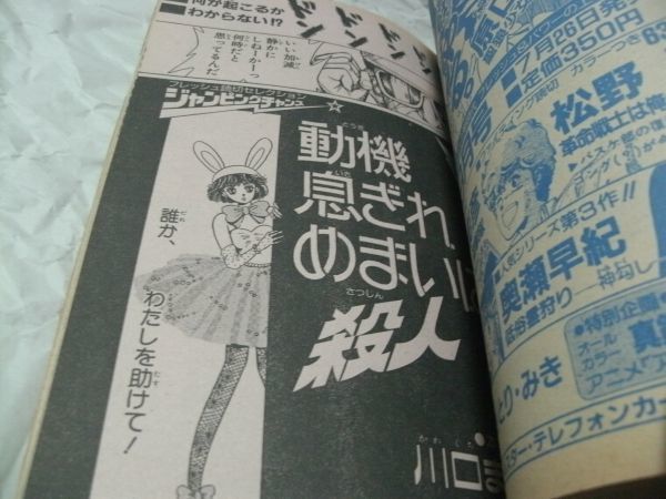 【　月刊 コミコミ　1986年8月号　『 読切/巻頭カラー・士郎正宗 「ドミニオン ＜決着篇＞」　かづさひろし 「男の花道」　他 』　】_画像9