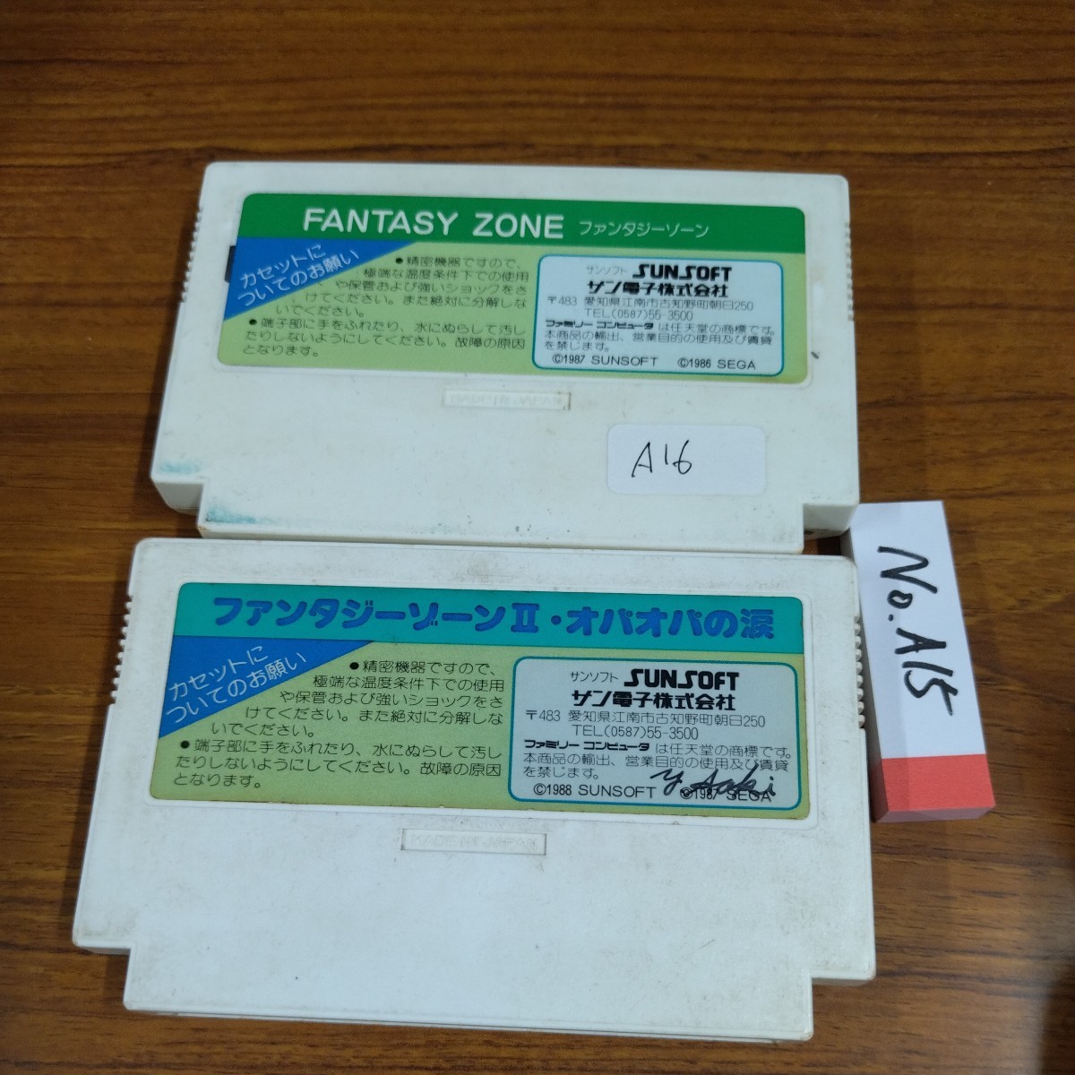 ファンタジーゾーン セット ファミコン FCナナリストの画像2