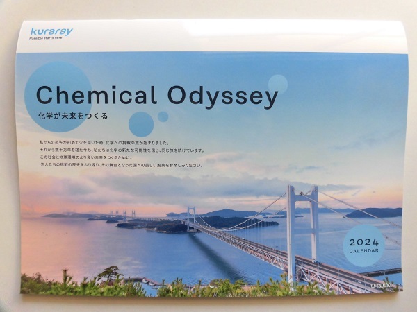 ★クラレ 株主優待★2024年カレンダー「Chemical Odyssey」国々の美しい風景_画像1