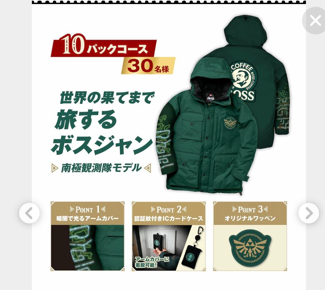 新品未使用】ゼルダの伝説 世界の果てまで旅するボスジャン 新品未使用】ゼルダの伝説 世界の果てまで旅するボスジャン