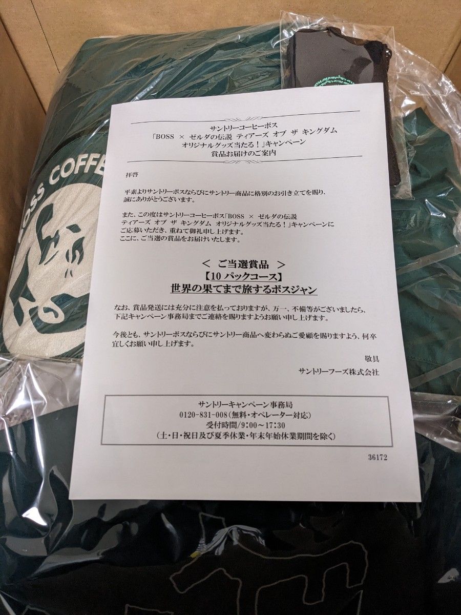 新品未使用】ゼルダの伝説 世界の果てまで旅するボスジャン 新品未使用】ゼルダの伝説 世界の果てまで旅するボスジャン