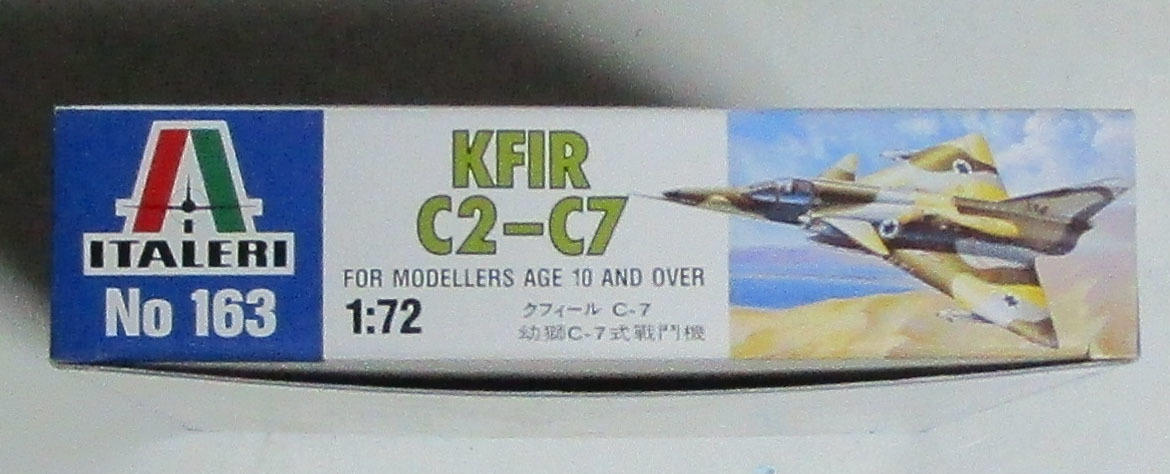 イタレリ　1/72　クフィール　Ｃ２－Ｃ７_画像3